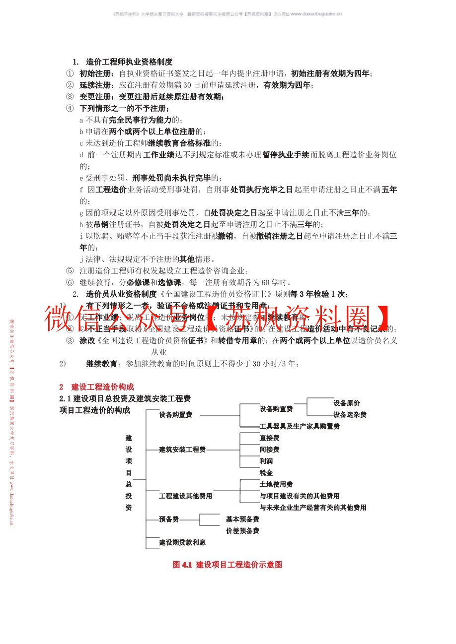 工程造价管理与编制